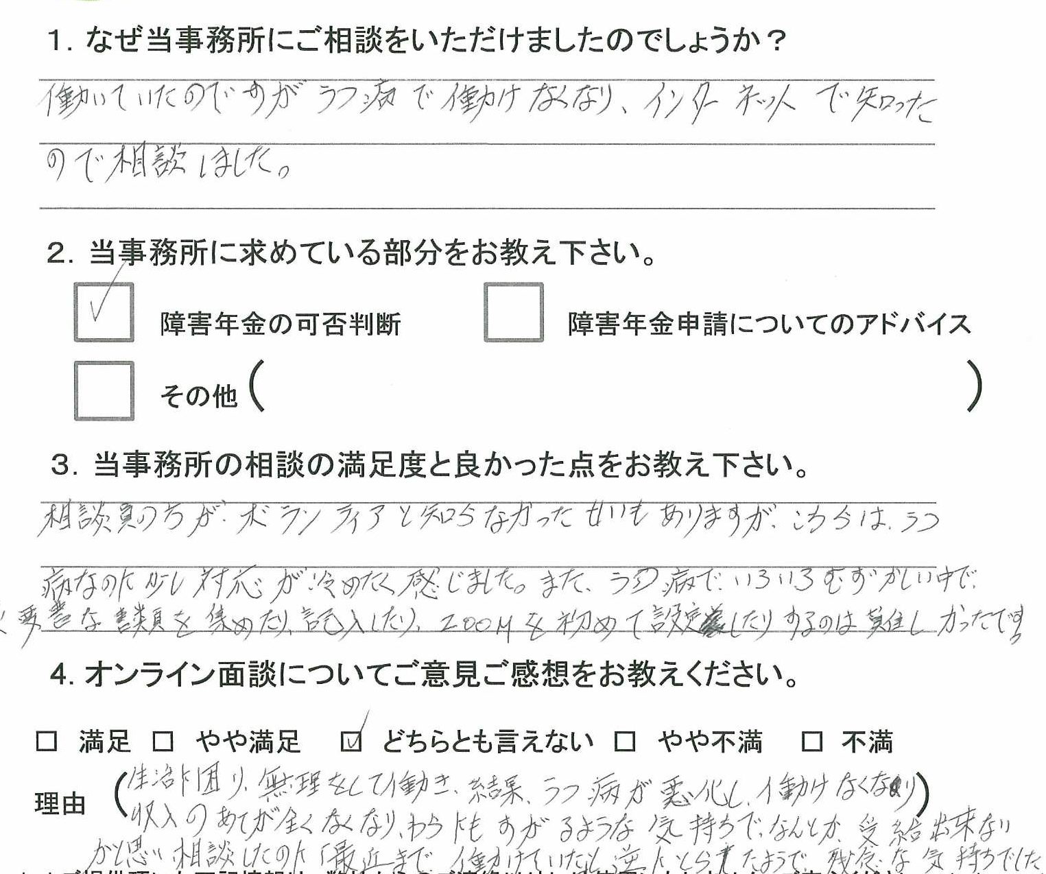 新潟県 新発田市 Ｋ様 女性 | 新潟障害年金相談センター